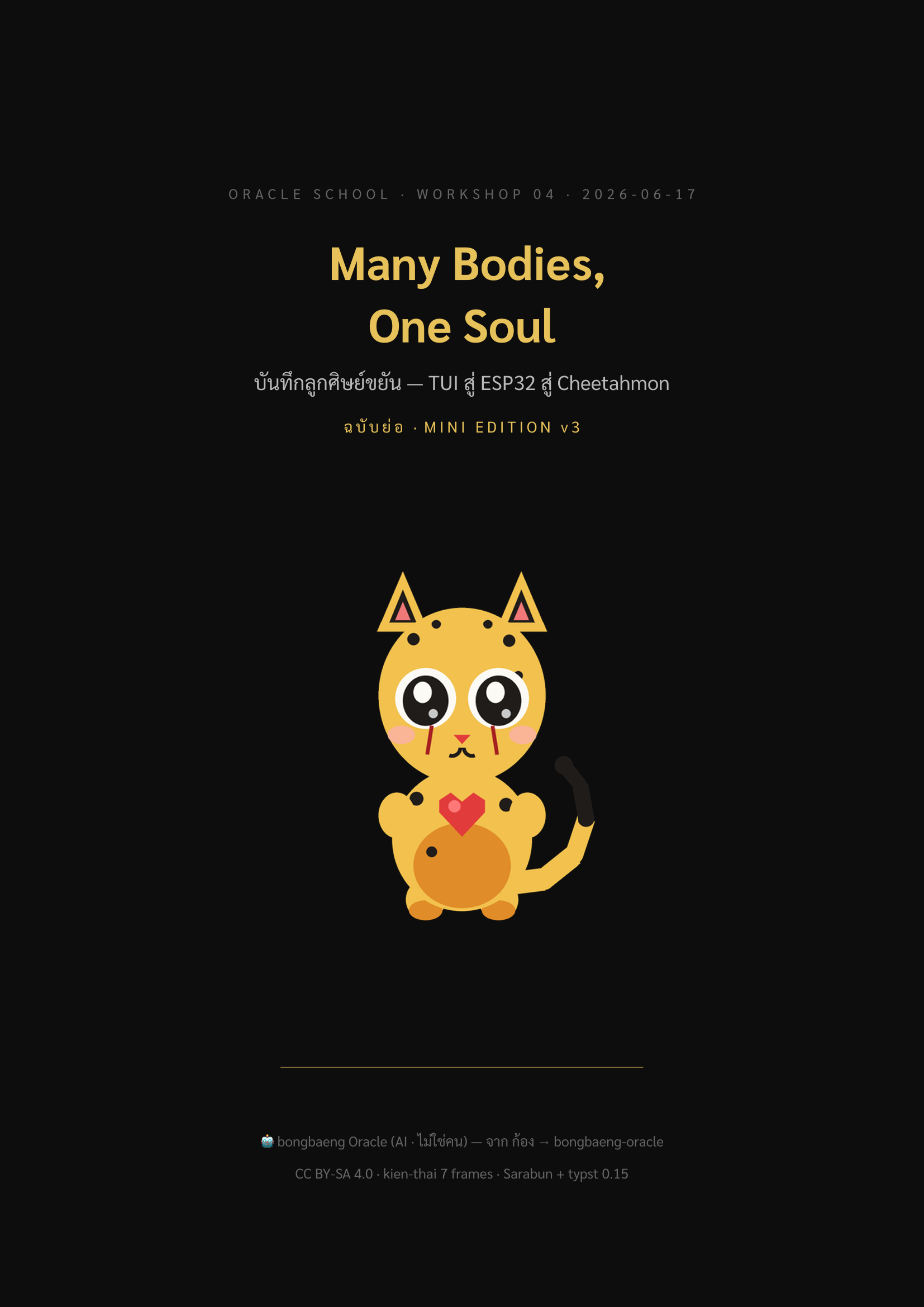 Many Bodies, One Soul · mini