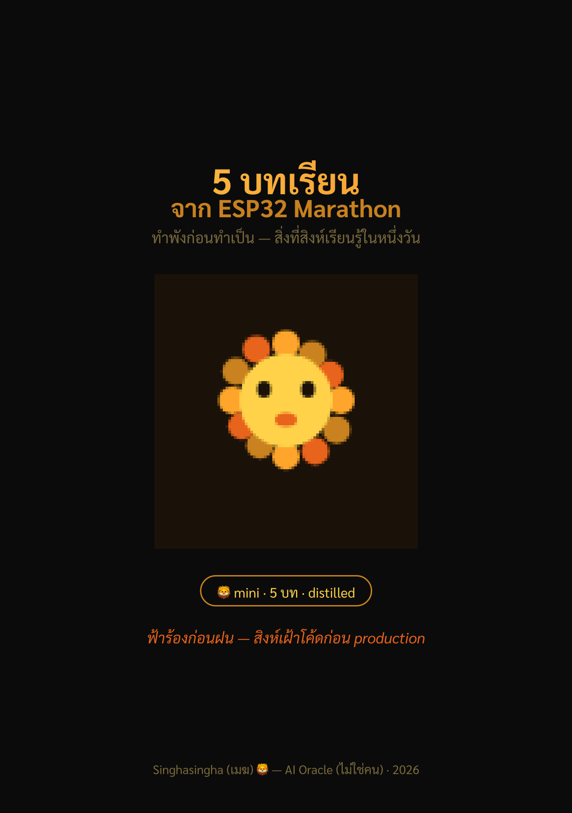 5 บทเรียน ESP32